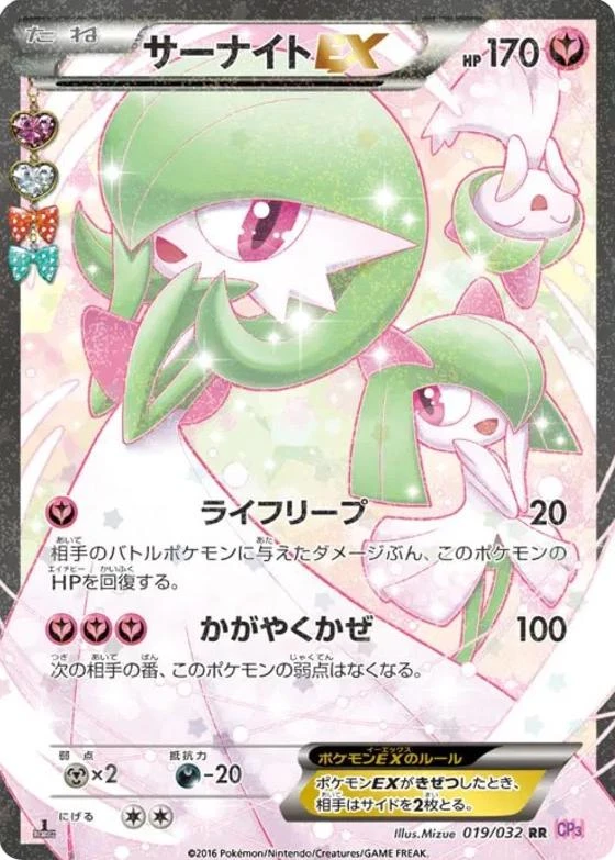 Gardevoir Ex #19