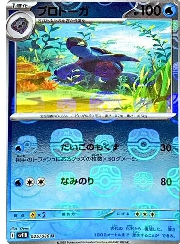 Tirtouga Master Ball #25