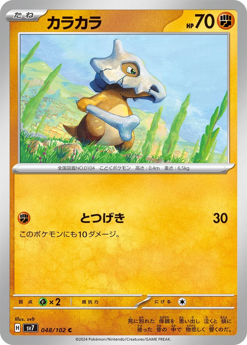 Cubone #48