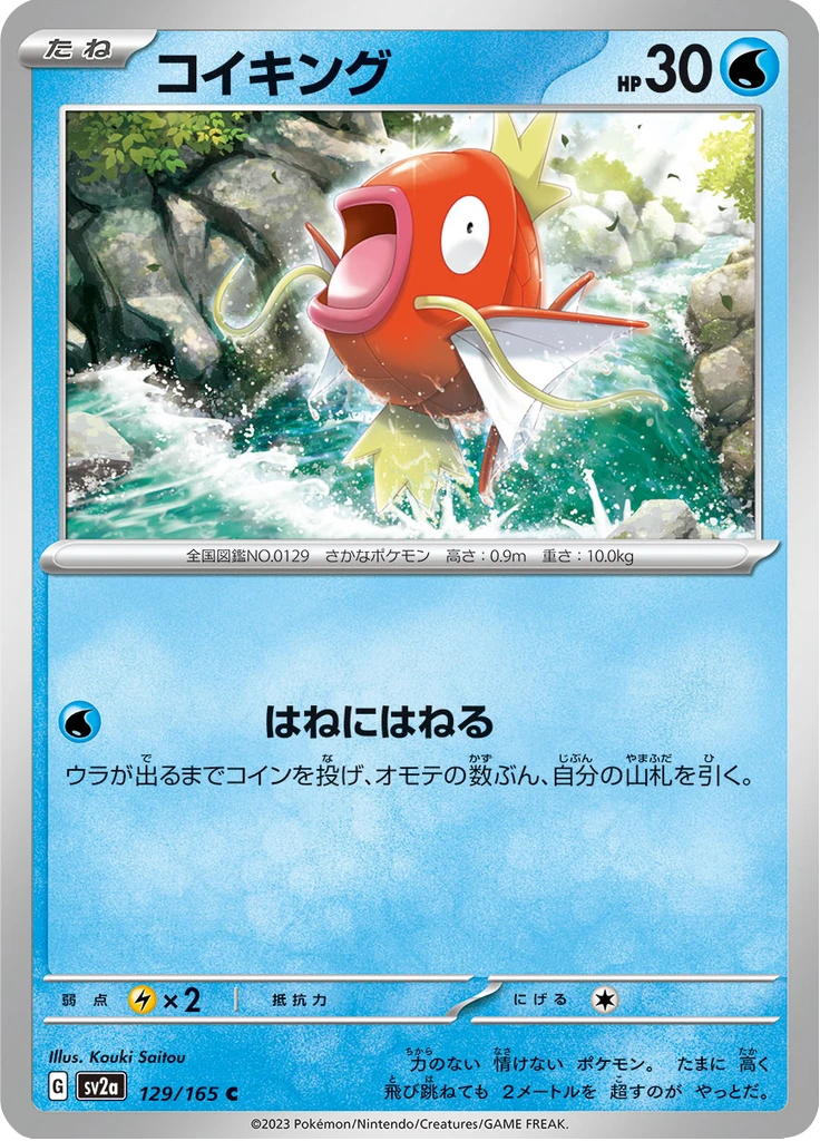 Magikarp Master Ball #129