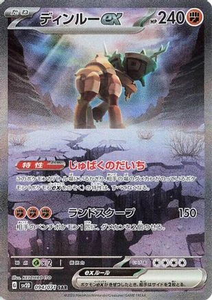 Ting-Lu ex #94
