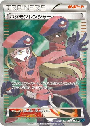 Pokemon Ranger #58