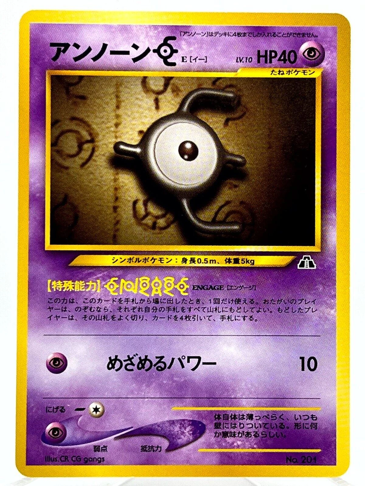 Unown E #201