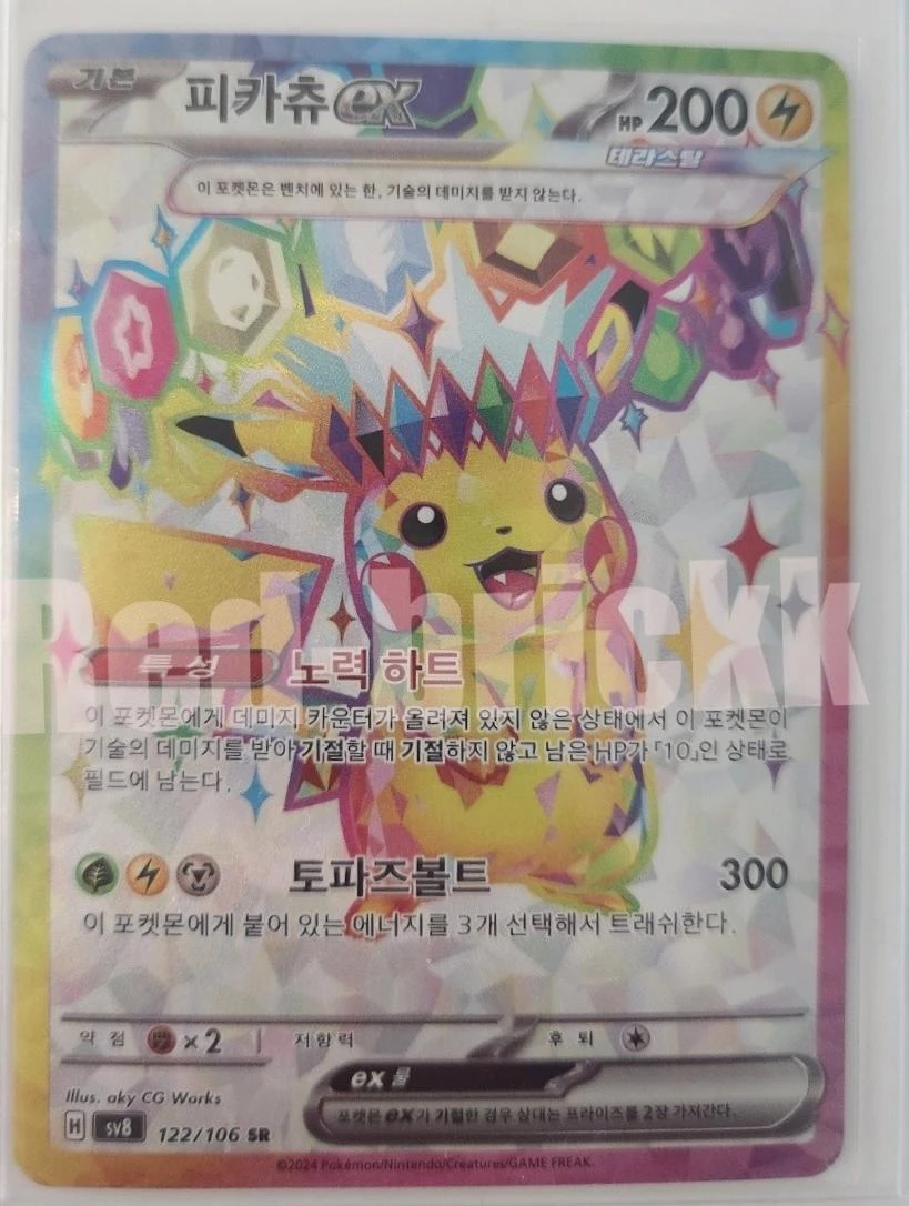 Pikachu ex #122