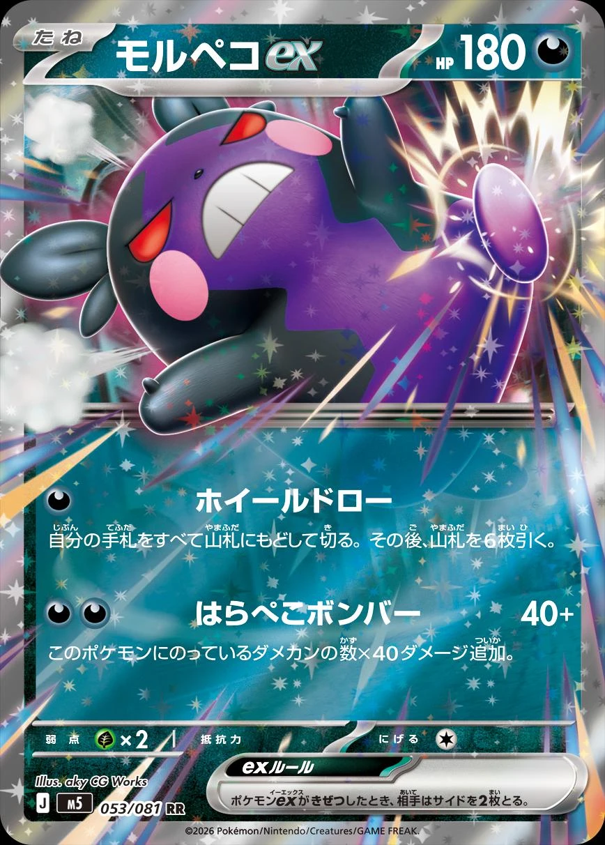 Morpeko Ex #53