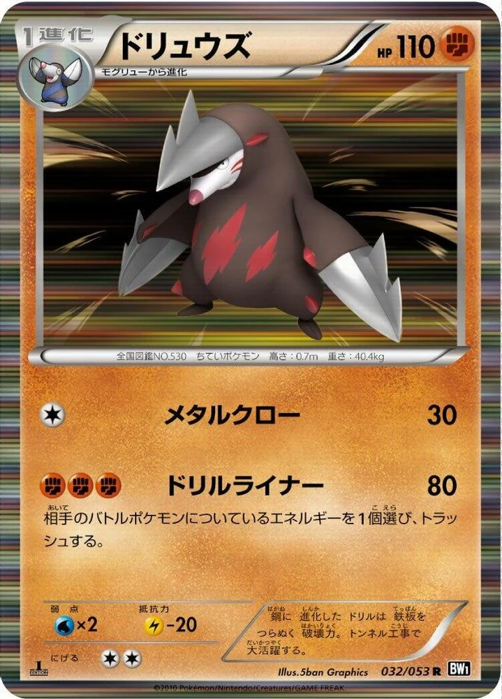 Excadrill #32