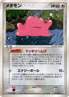 Ditto 1st Edition