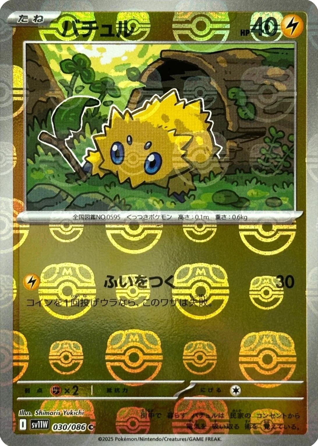 Joltik Master Ball #30