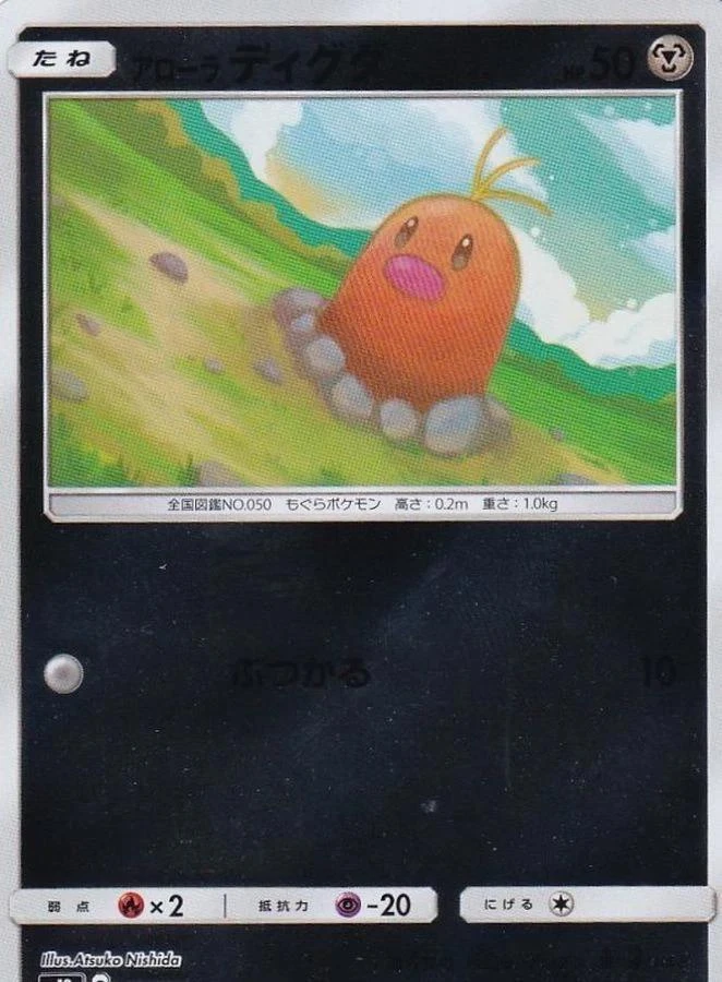 Alolan Diglett Reverse Holo #84