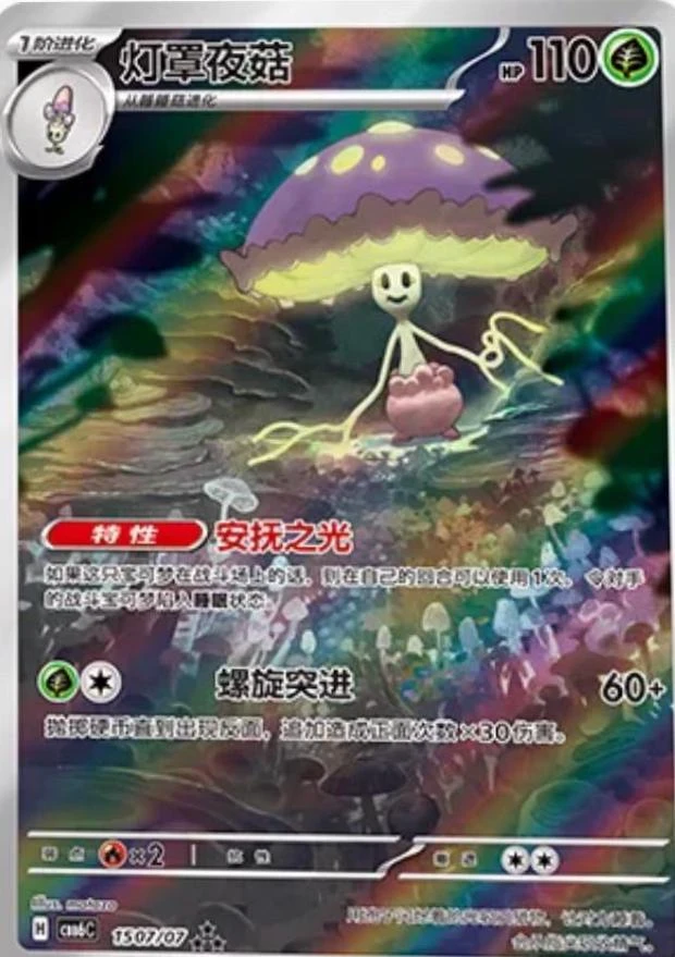Shiinotic #1507