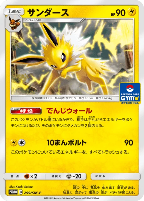 Jolteon Gym #299/SM-P