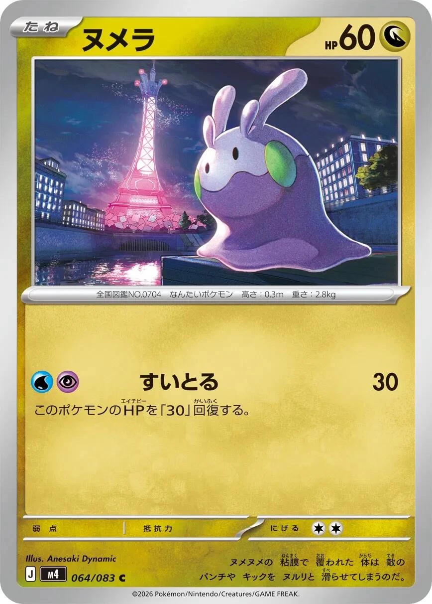 Goomy #64