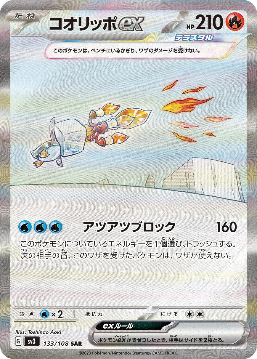 Eiscue Ex #133