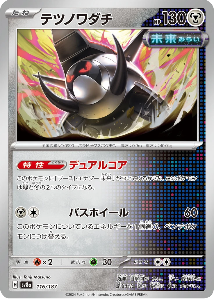Iron Treads Master Ball #116