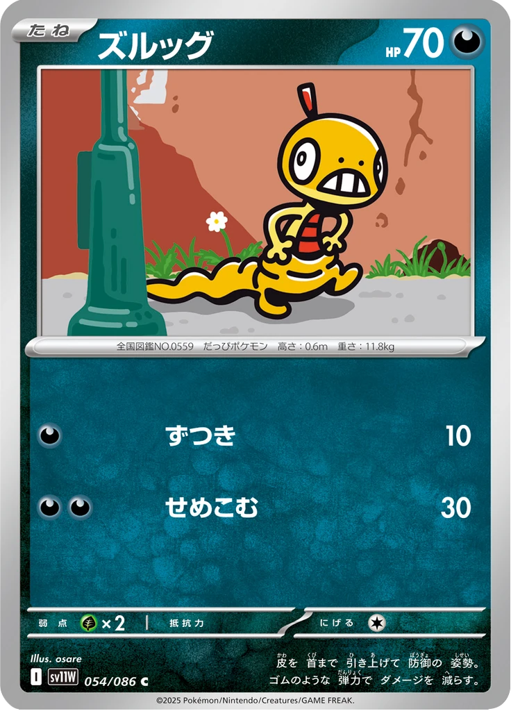 Scraggy Master Ball #54