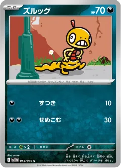 Scraggy Master Ball