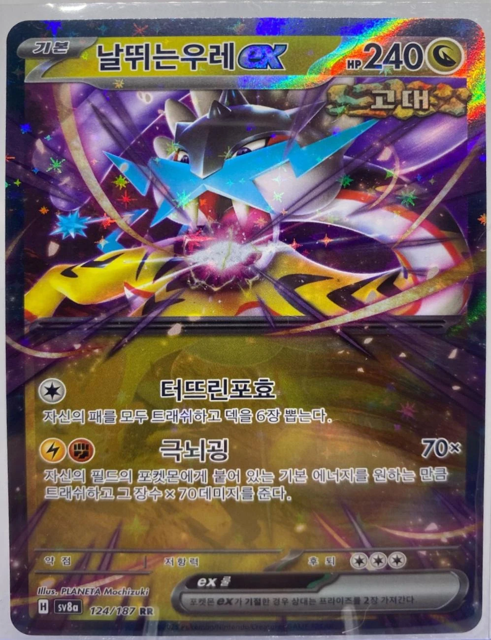 Raging Bolt Ex #124