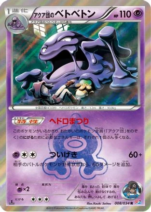 Team Aqua's Muk #8