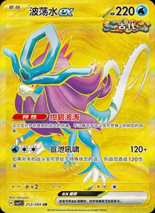 Walking Wake Ex #253