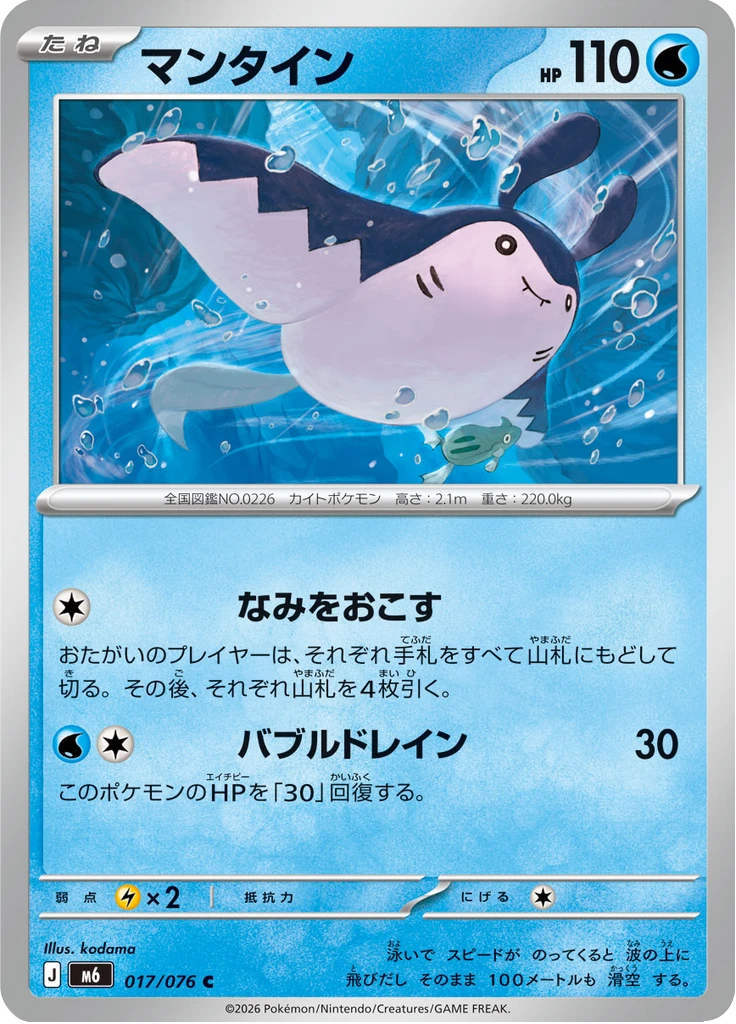 Mantine #17