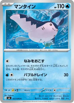 Mantine