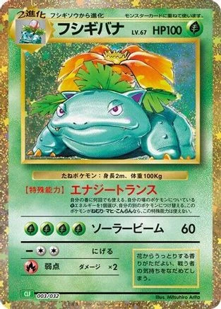Venusaur #3