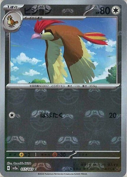 Pidgeotto Master Ball #17