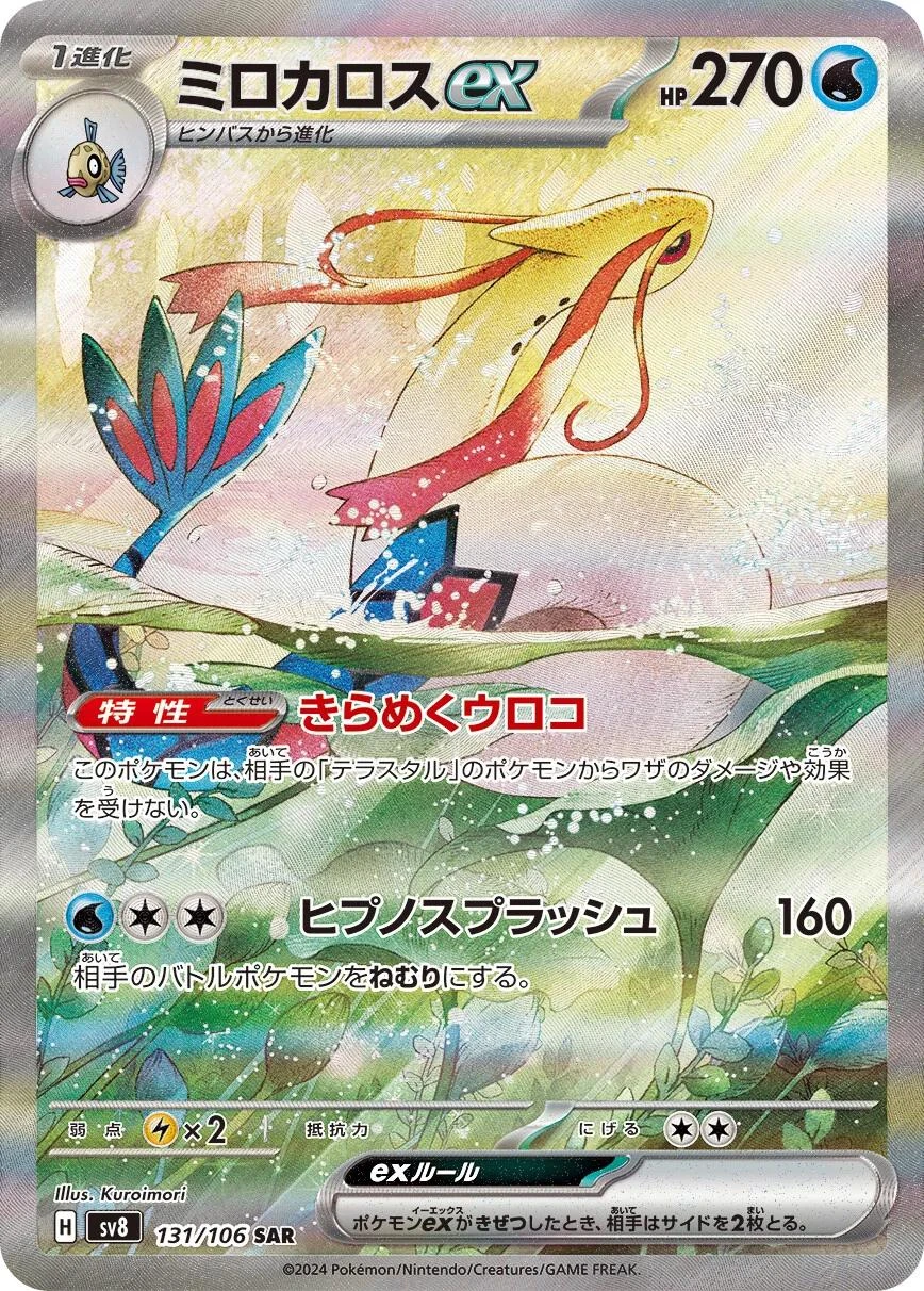 Milotic Ex #131
