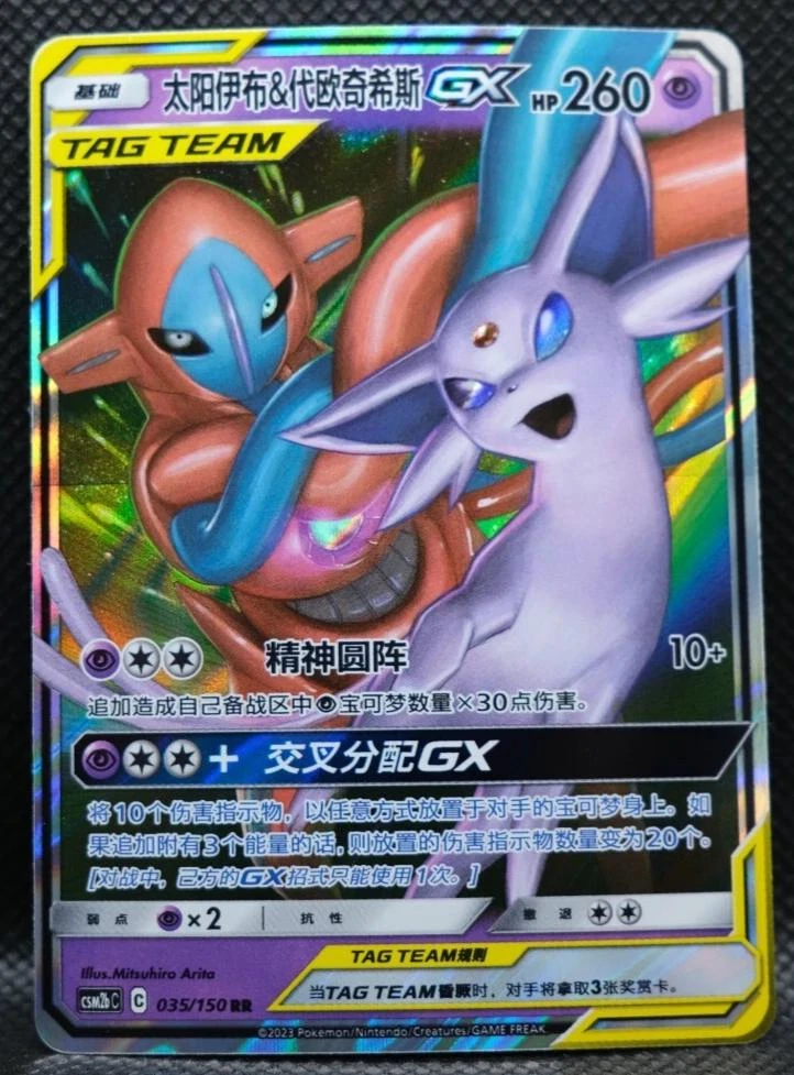 Espeon & Deoxys Gx #35