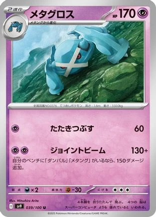 Metagross #39