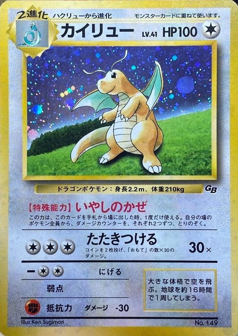 Dragonite #149