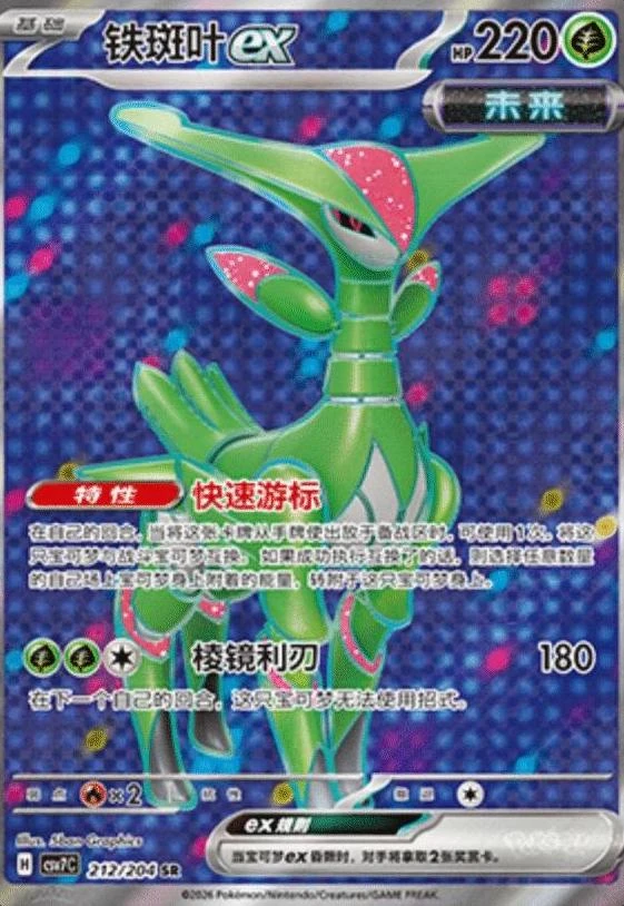 Iron Leaves Ex #212