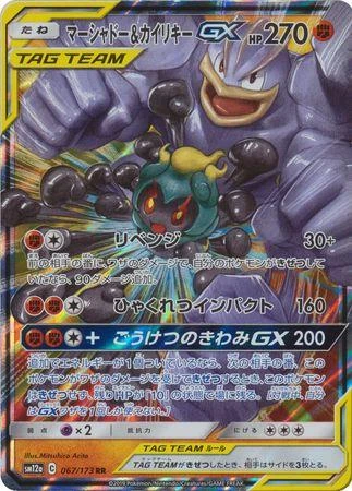 Marshadow & Machamp Gx #67