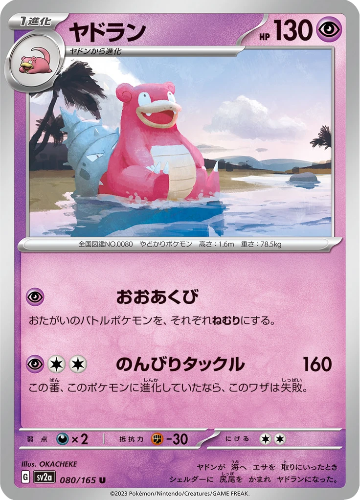 Slowbro Master Ball #80