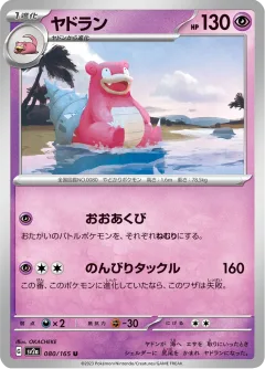 Slowbro Master Ball