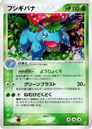 Venusaur #3