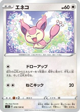 Skitty #78