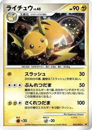 Raichu #25