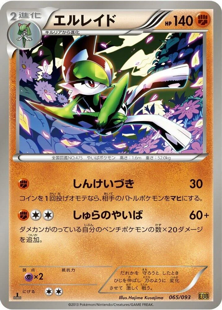 Gallade #65