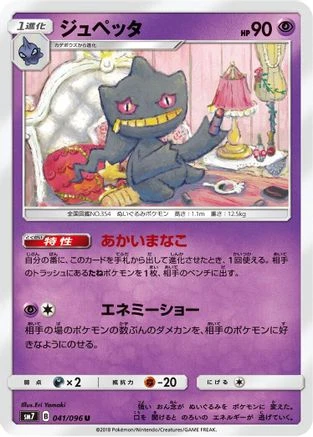 Banette #41