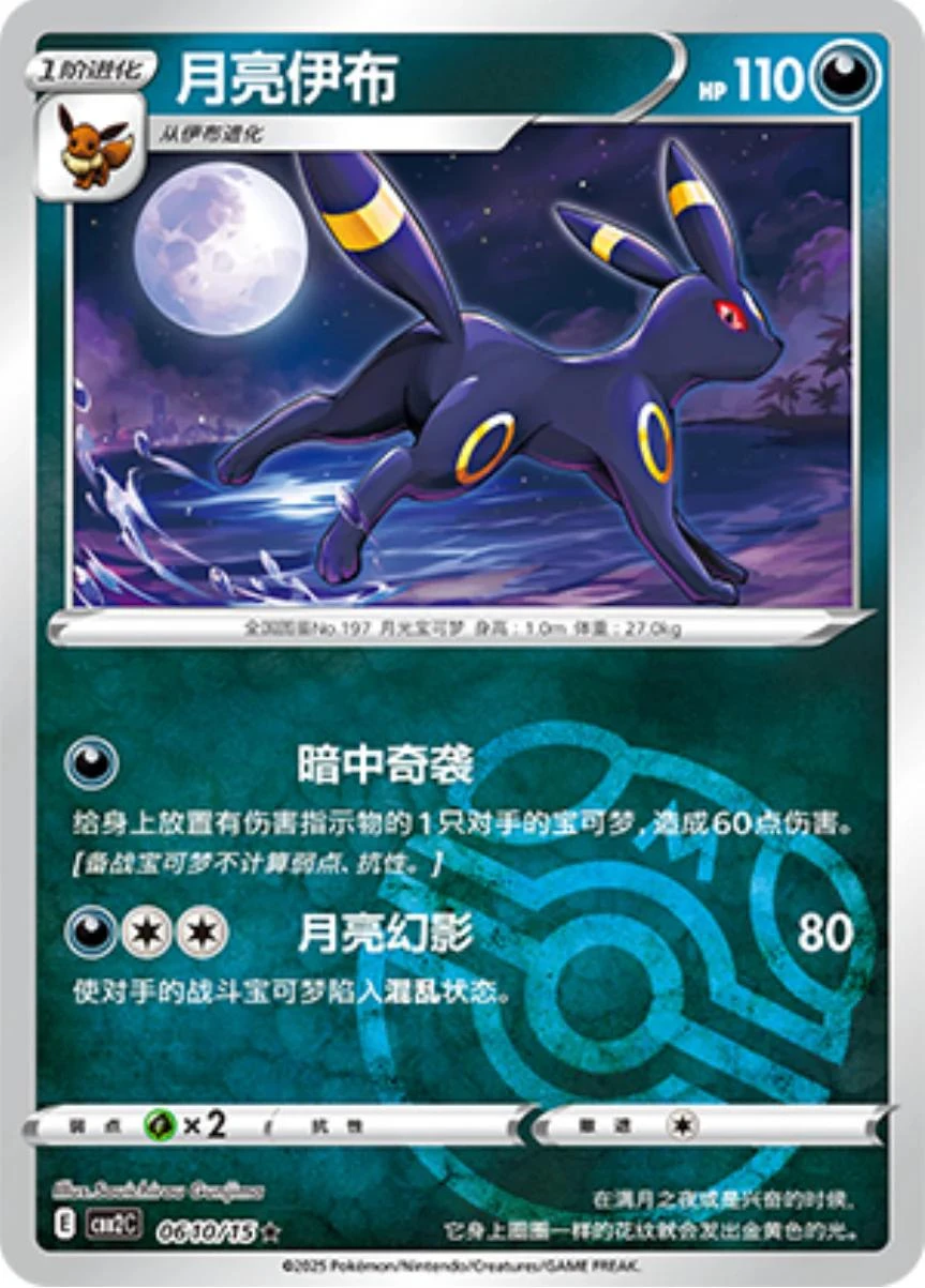 Umbreon Masterball #610