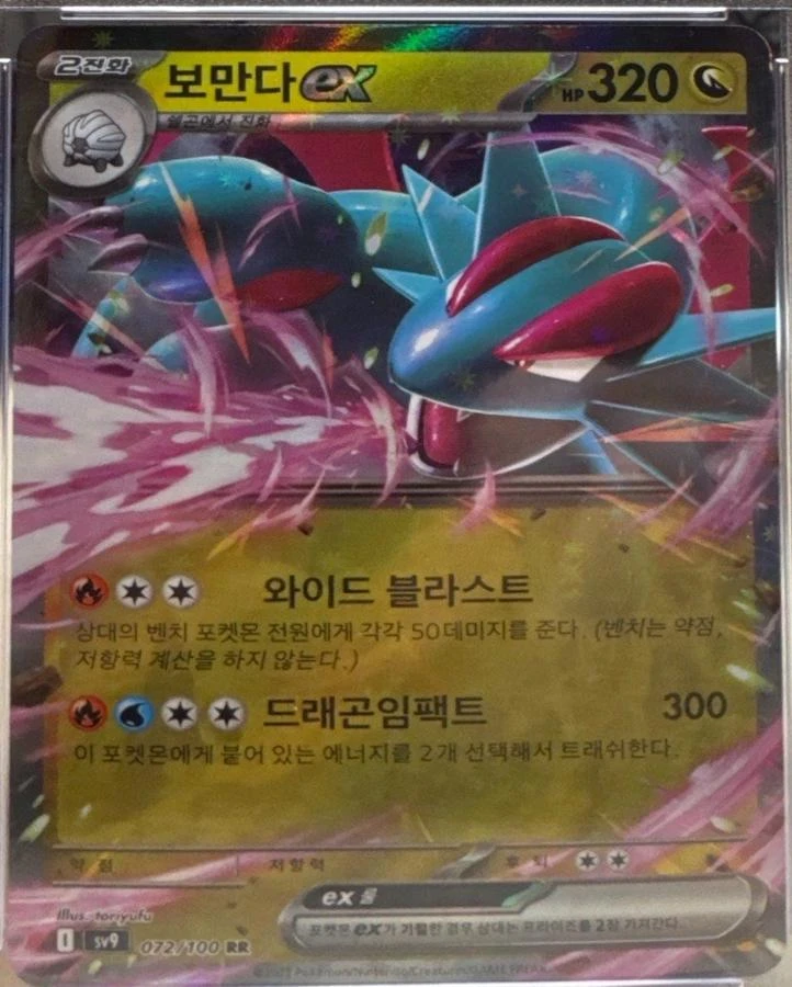 Salamence ex #72