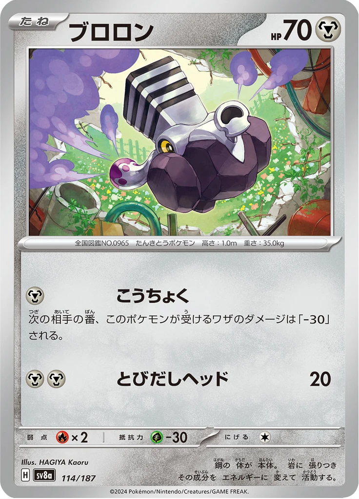 Varoom Master Ball #114