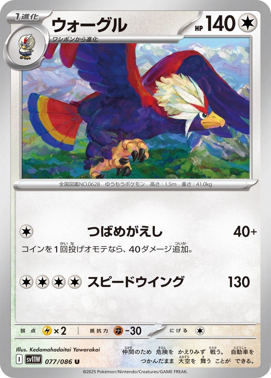 Braviary #77