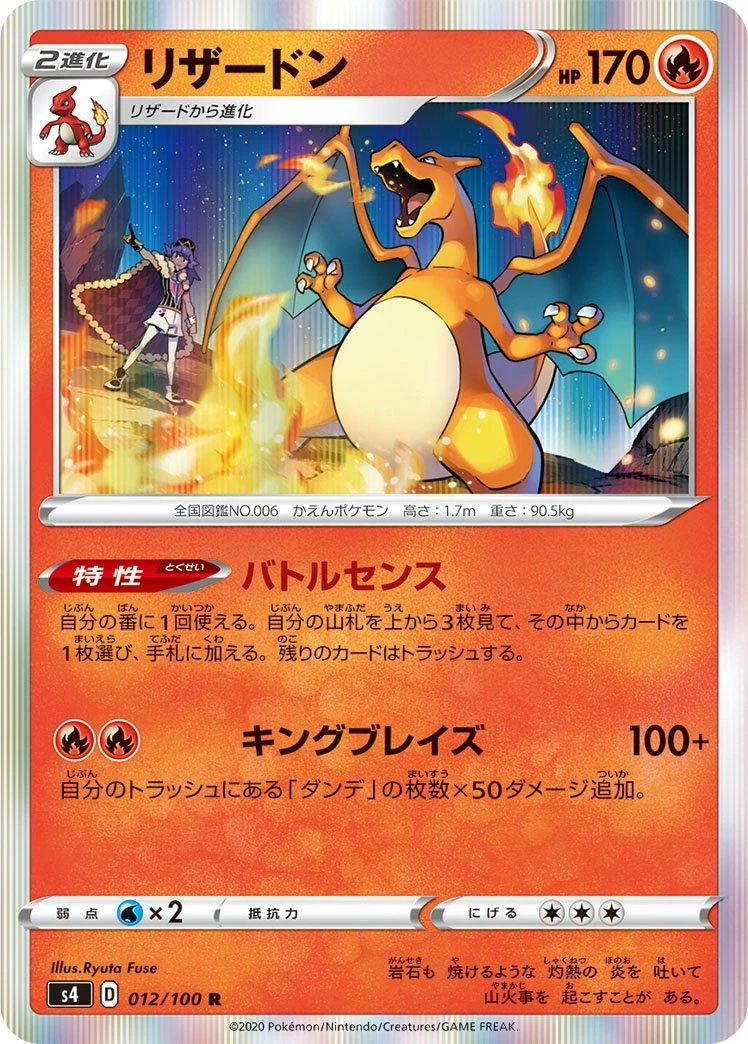Charizard #12