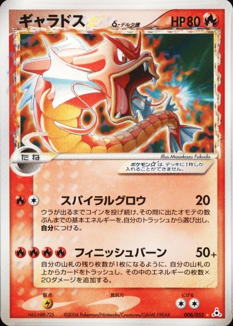 Gyarados Gold Star #8