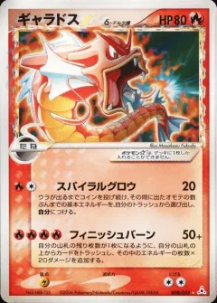 Gyarados Gold Star
