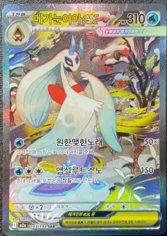 Mega Froslass ex