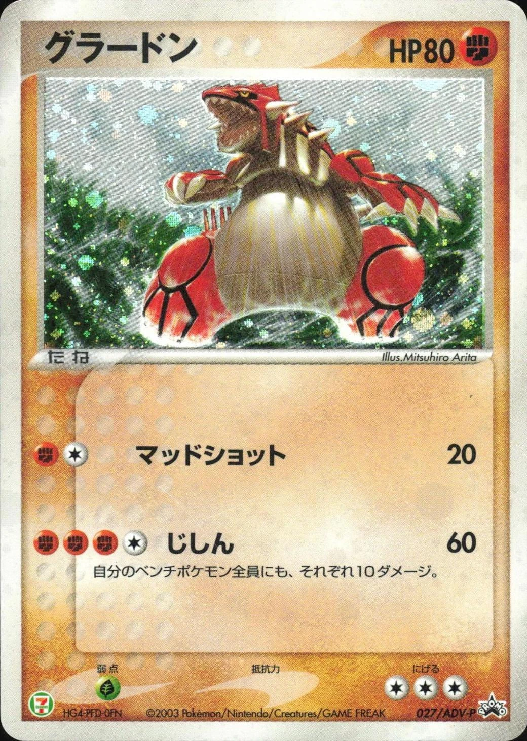 Groudon #27/ADV-P