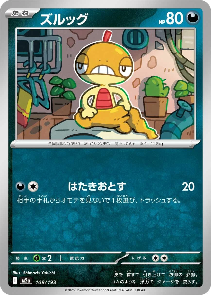Scraggy #109